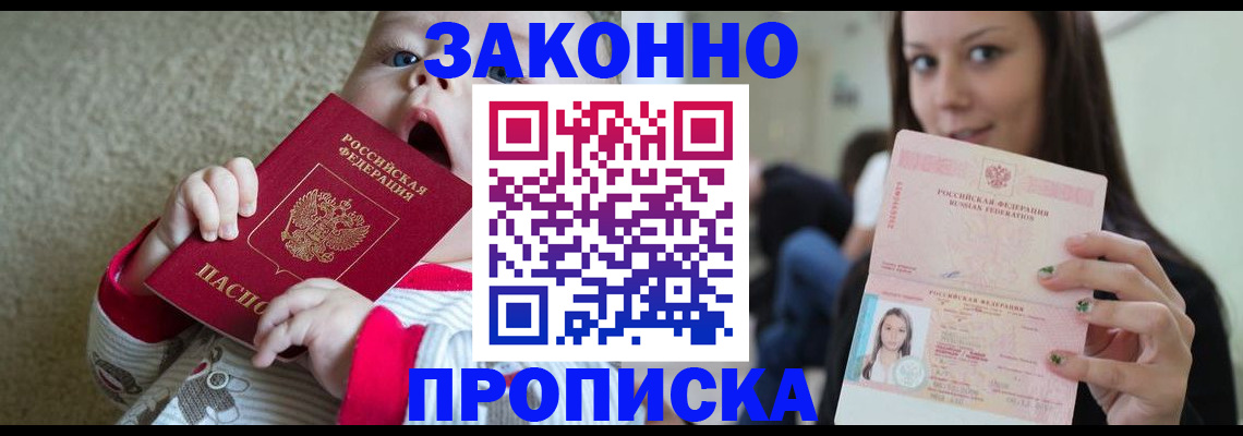 прописка для школы в Вельске
