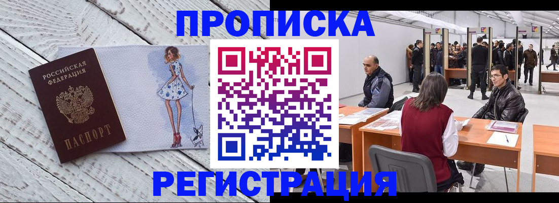 где прописаться в Вельске